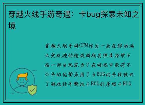 穿越火线手游奇遇：卡bug探索未知之境